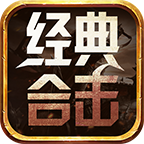 魔杖经典合击1.85版本(996传奇盒子)