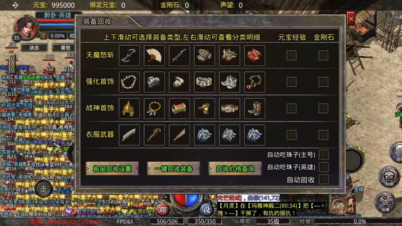 魔杖经典合击1.85版本(996传奇盒子)