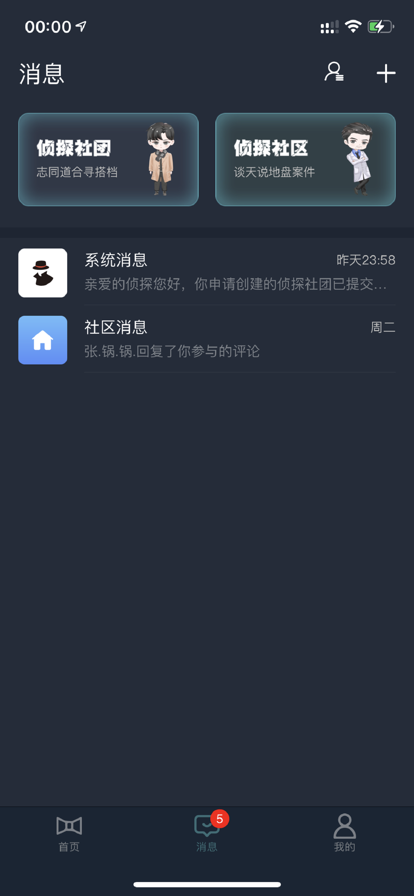 crimaster犯罪大师app最新版