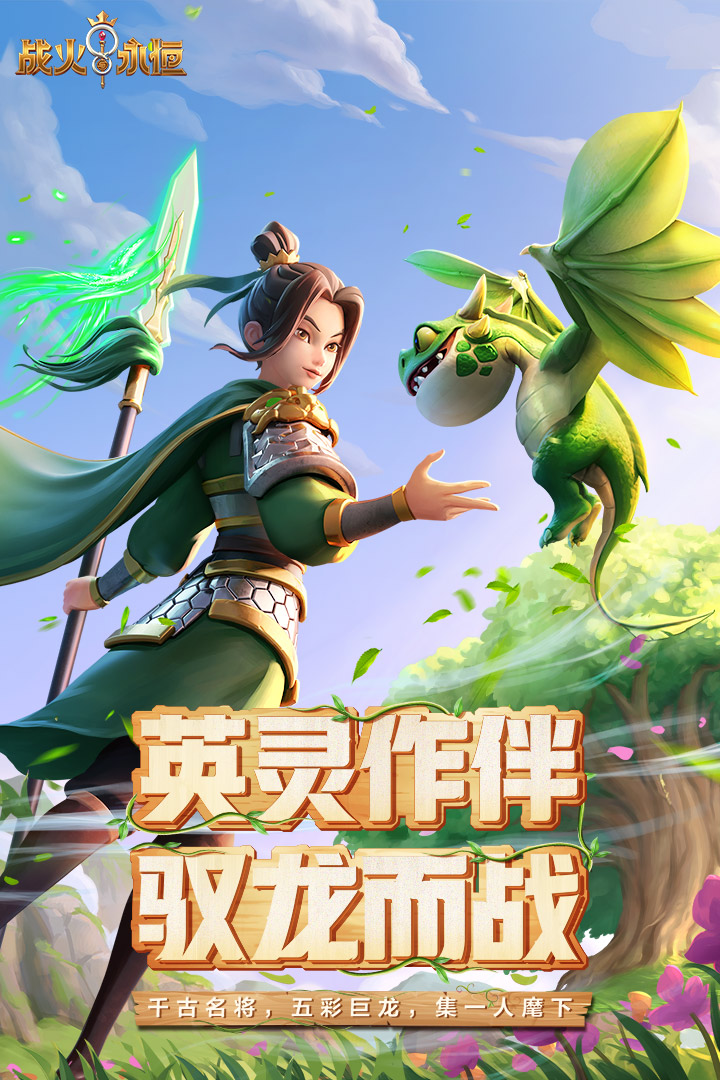 战火与永恒2023最新版