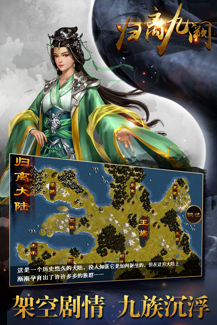 归离九阙手机版