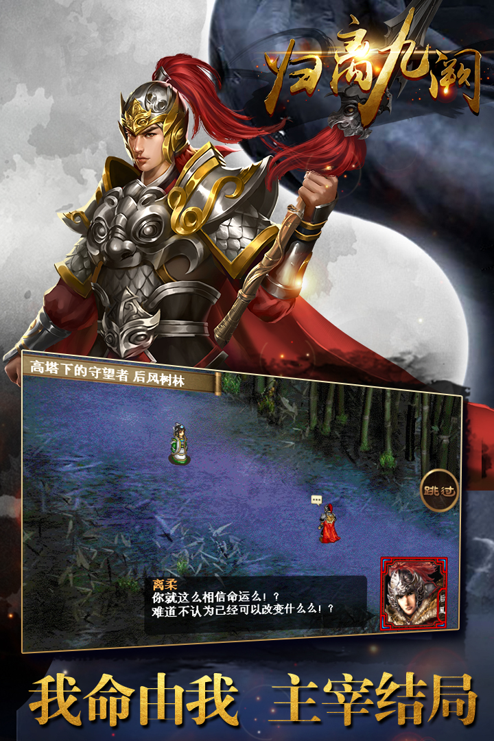 归离九阙手机版