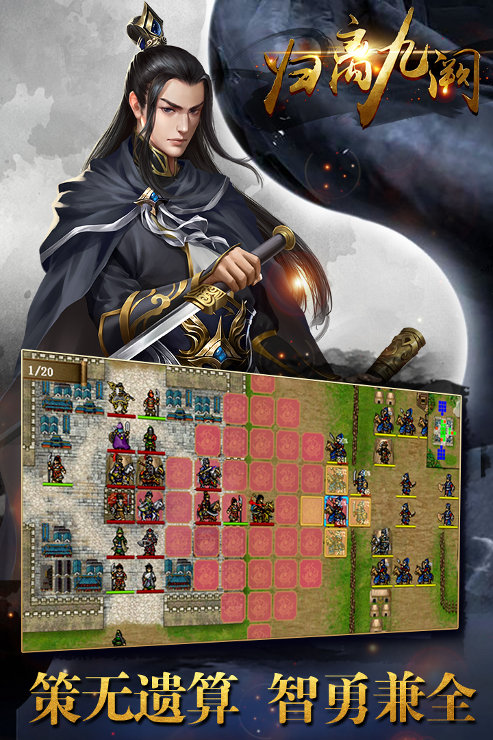 归离九阙手机版