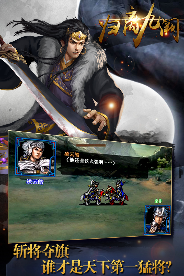 归离九阙手机版