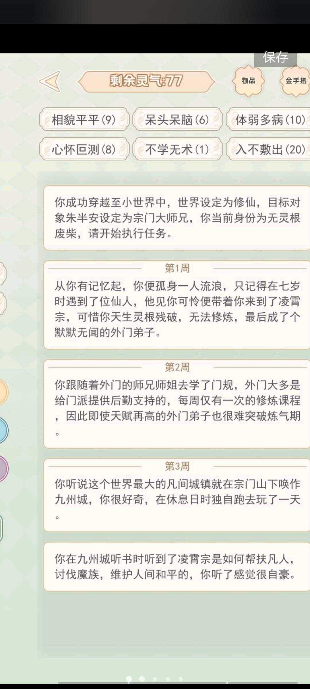 快穿之小言模拟器