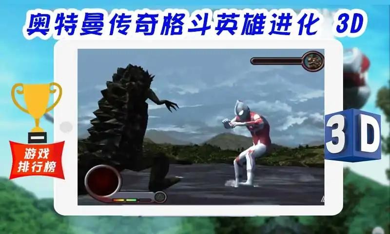 超级战士奥特曼英雄3D官方版