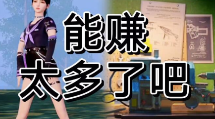 黎明觉醒生机搬砖打金版本