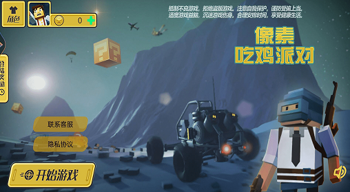像素吃鸡派对游戏官方版