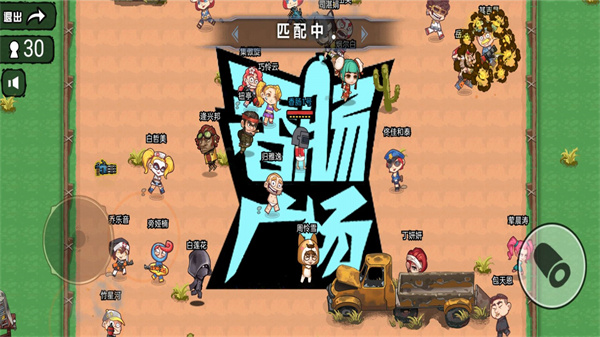 吃鸡达人派对游戏2023最新版