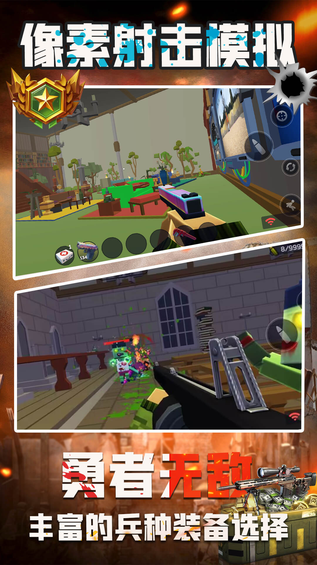 像素射击模拟游戏2023最新版