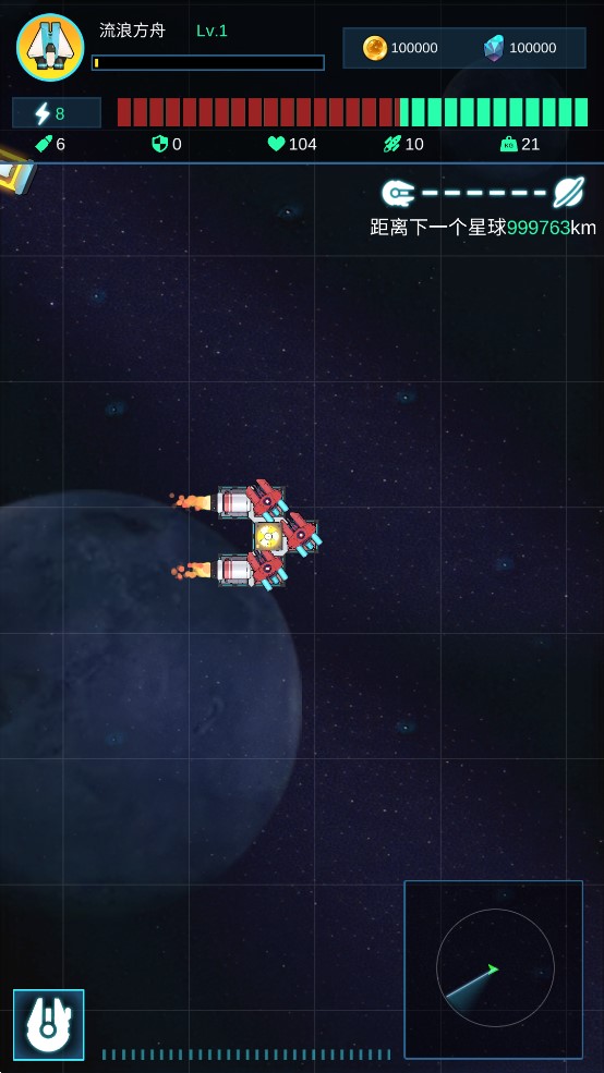 星际飞船游戏2023最新版