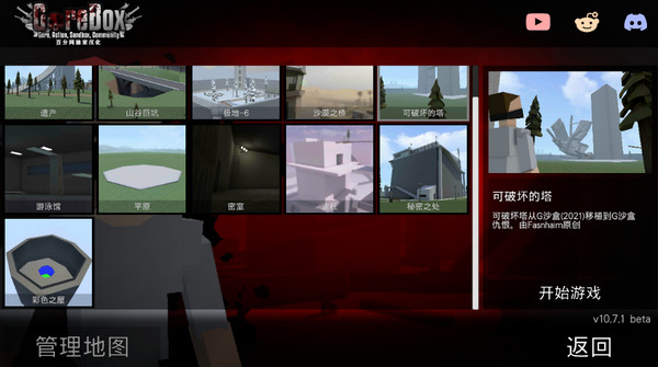 g沙盒复仇最新版