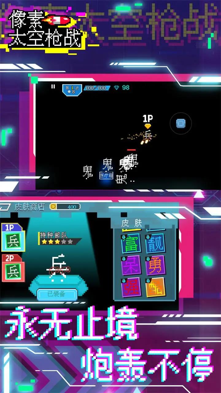 像素太空枪战手机版