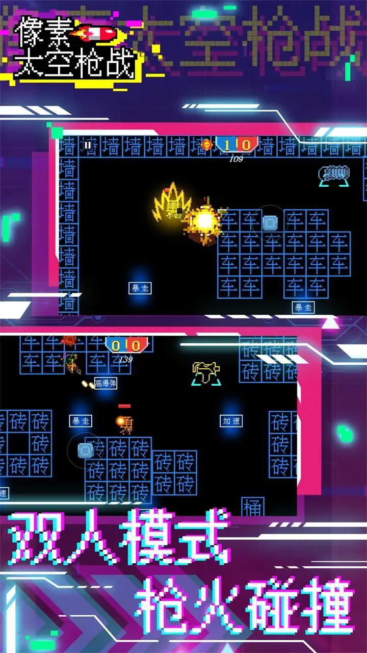 像素太空枪战手机版