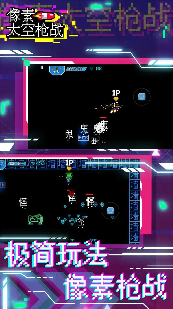 像素太空枪战手机版