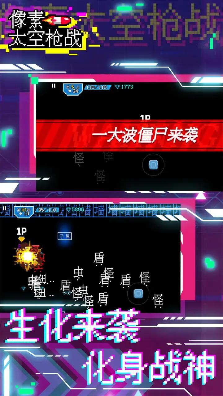 像素太空枪战手机版
