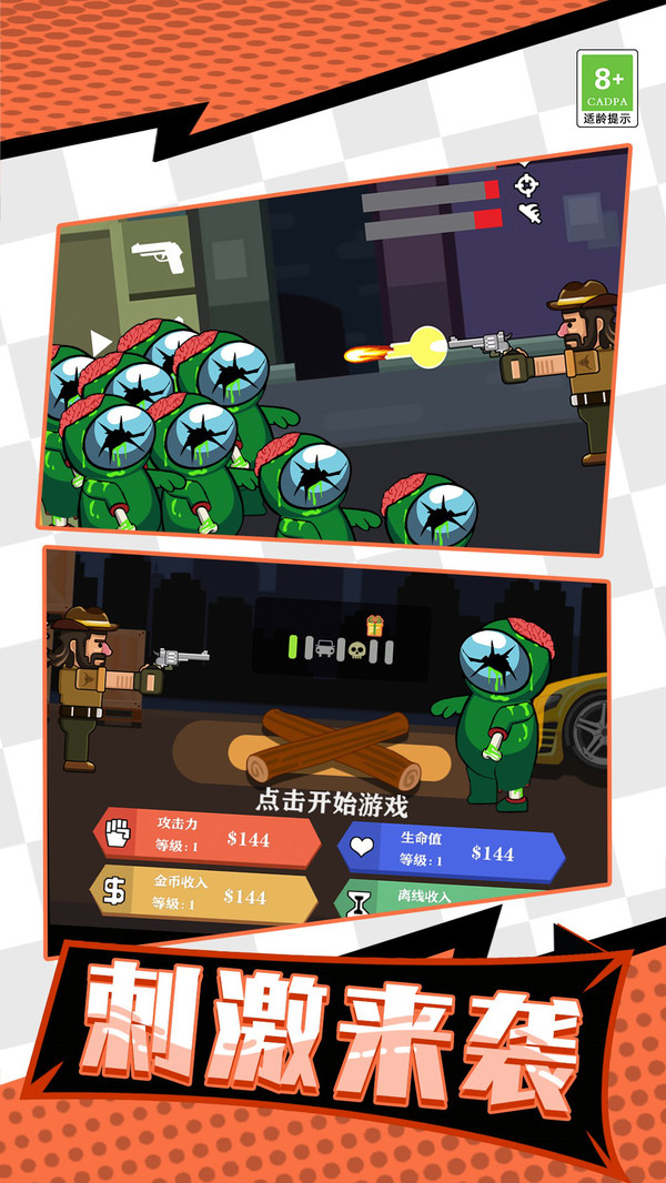 抖音小游戏牛仔打僵尸