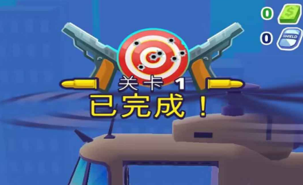 射就完事儿游戏官方版