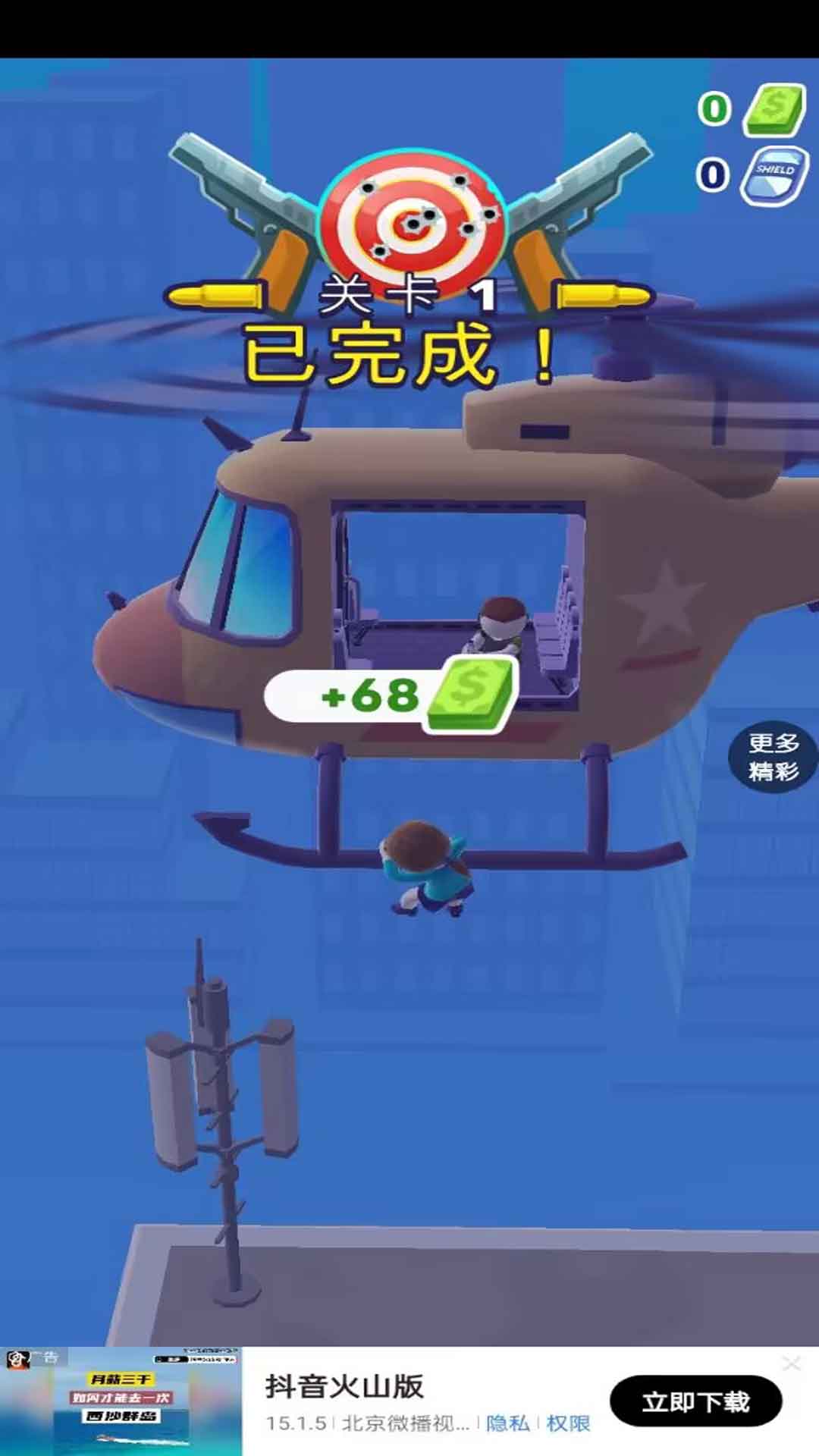 射就完事儿游戏官方版