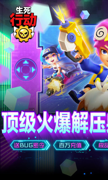 生死行动手游2023最新版