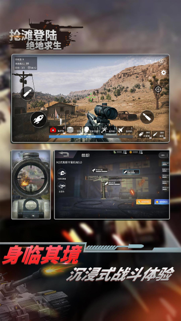 抢滩登陆绝地求生最新版