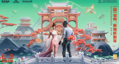 和平精英新春园林版 和平精英新春园林版