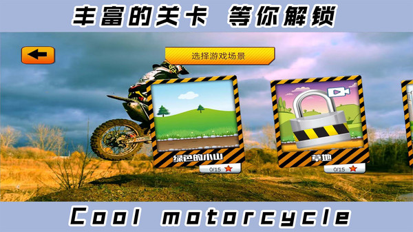 2D酷炫摩托车游戏最新版