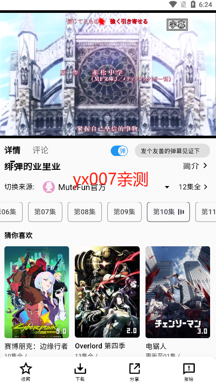mutefun动漫app最新版
