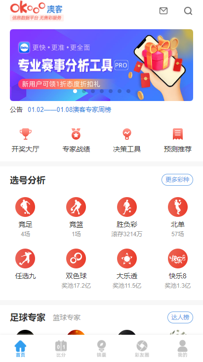 澳客app2023最新版