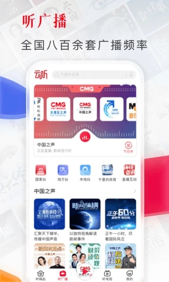 云听收音机手机客户端
