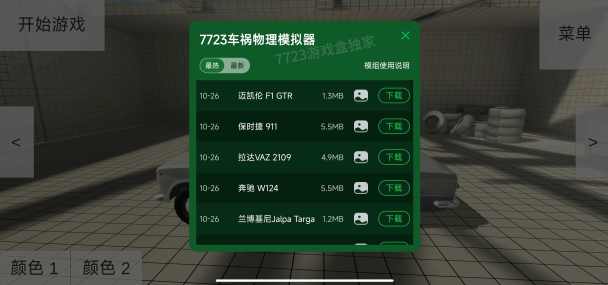 车祸物理模拟器7723汉化版