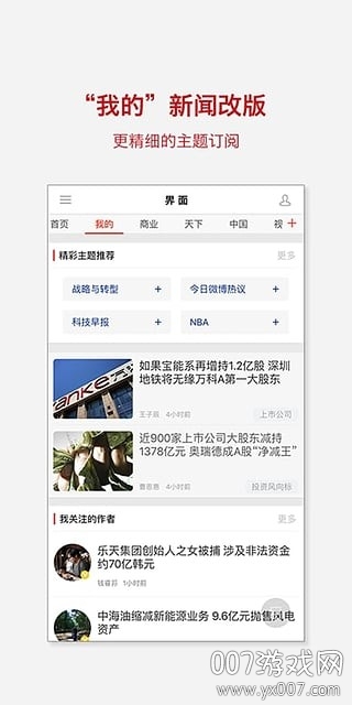 界面新闻app
