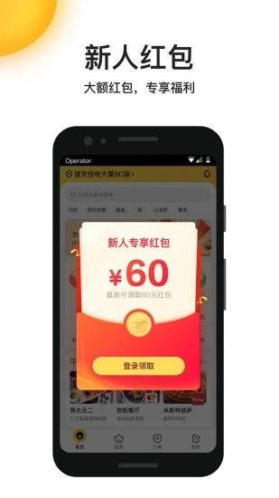 美团外卖app最新版