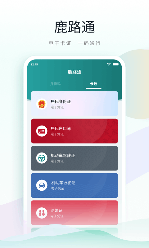 昆山鹿路通app2023最新版