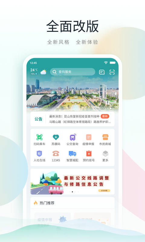 昆山鹿路通app2023最新版
