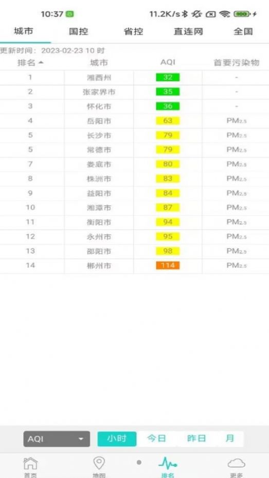 湖南空气质量移动端app官方版