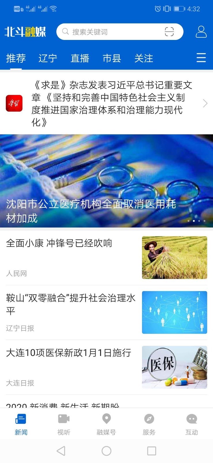 辽宁电视台北斗融媒app最新版