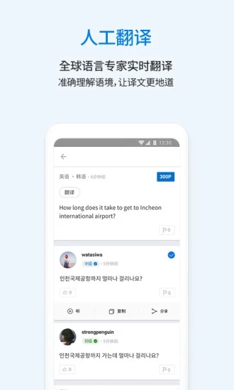 翻易通app2023最新版