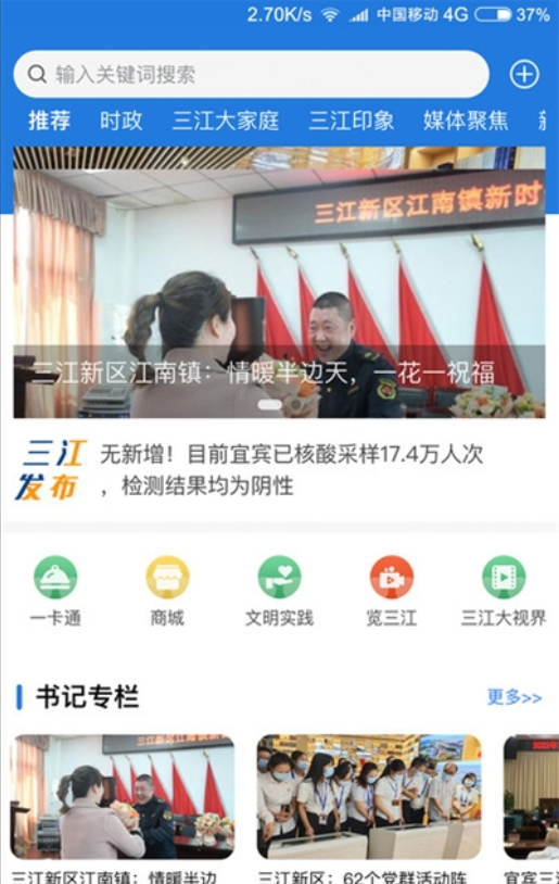 宜宾三江新区app官方版