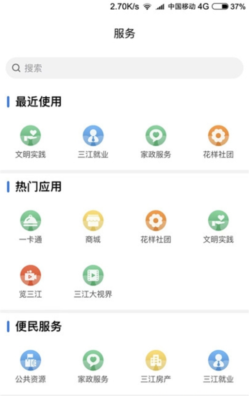 宜宾三江新区app官方版