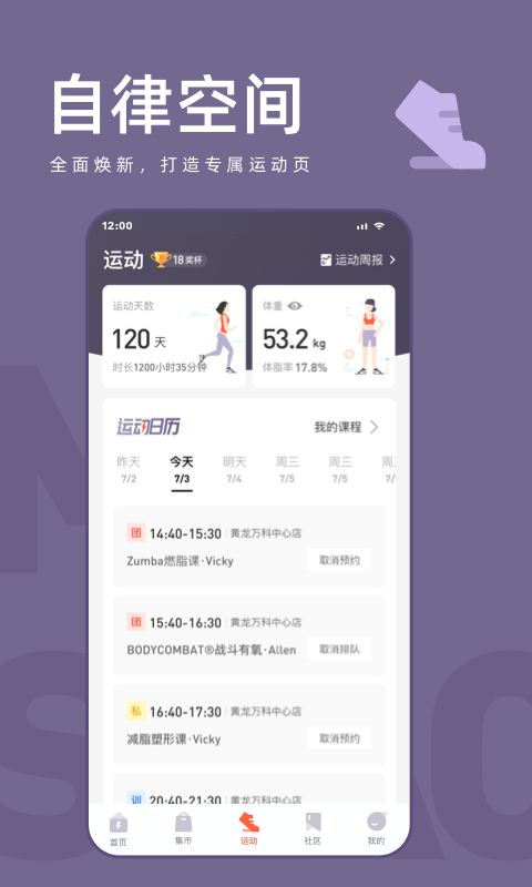 乐刻运动app最新版