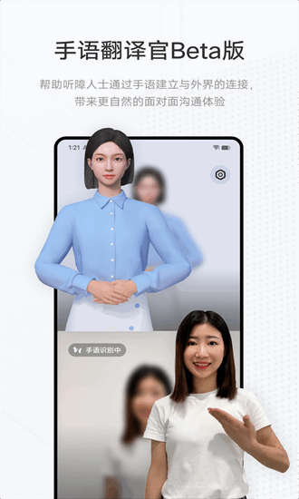 vivo手语翻译官app提取版