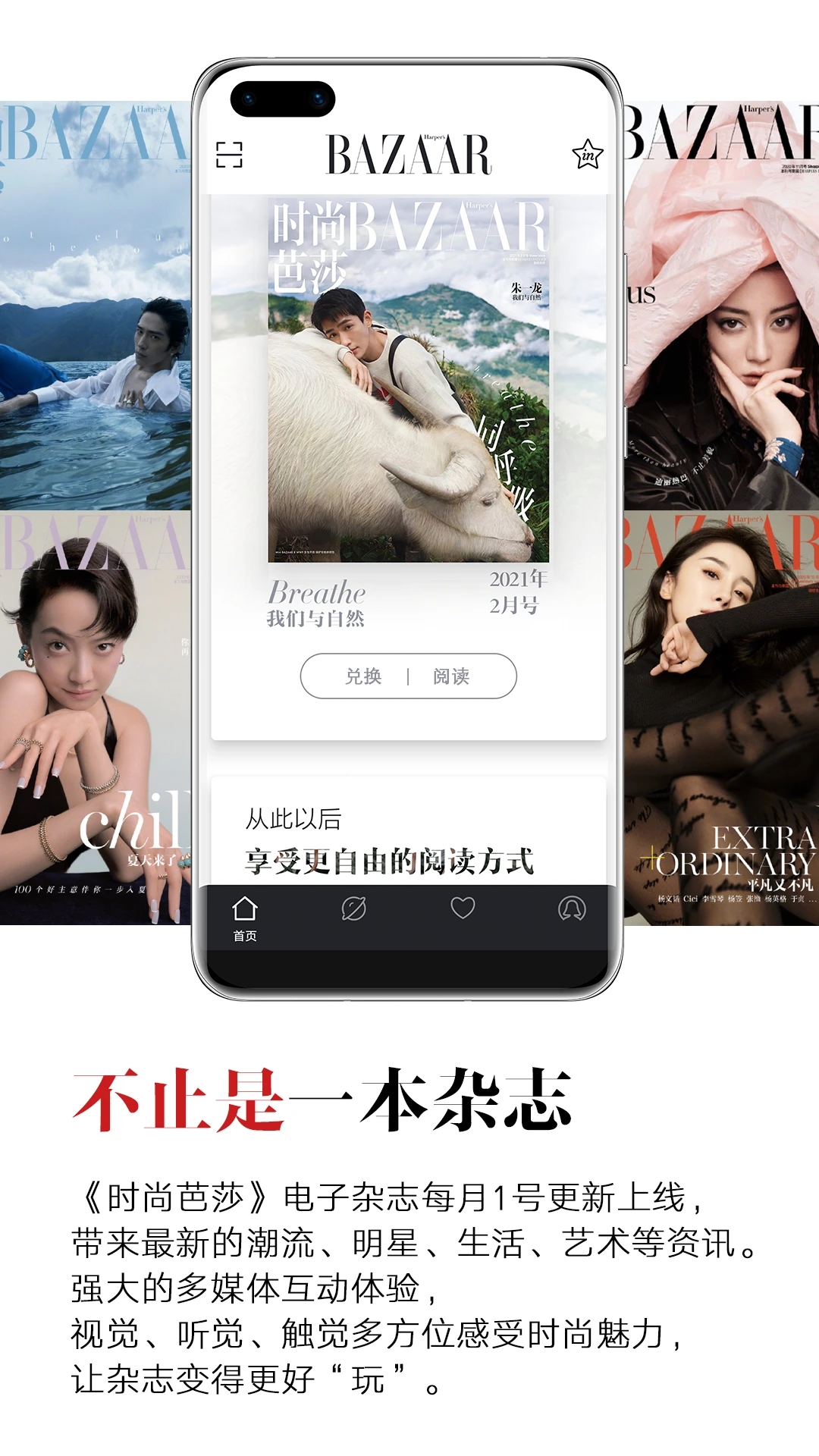 时尚芭莎电子杂志app2023最新版