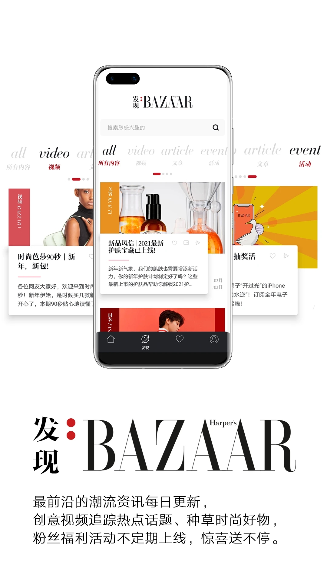 时尚芭莎电子杂志app2023最新版