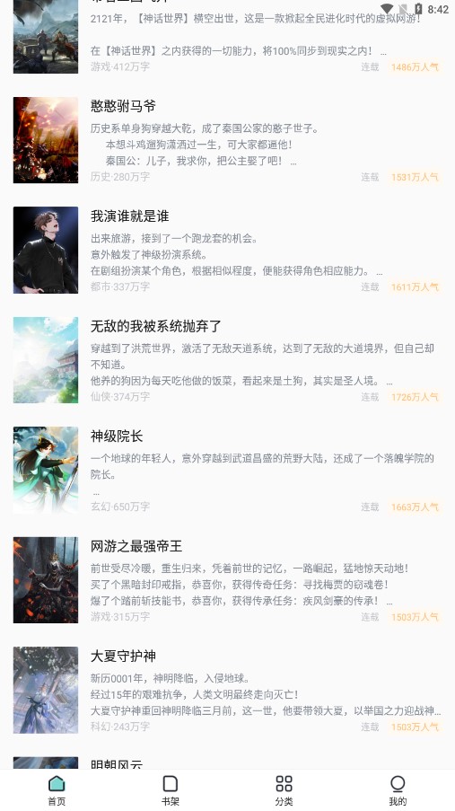 满阅小说app