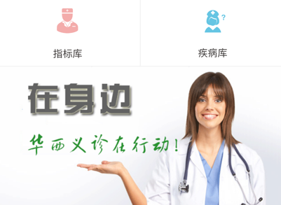 华西健康体检中心app