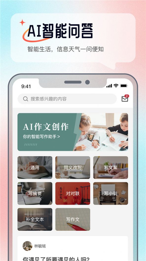 科盛AI问答app2023最新版