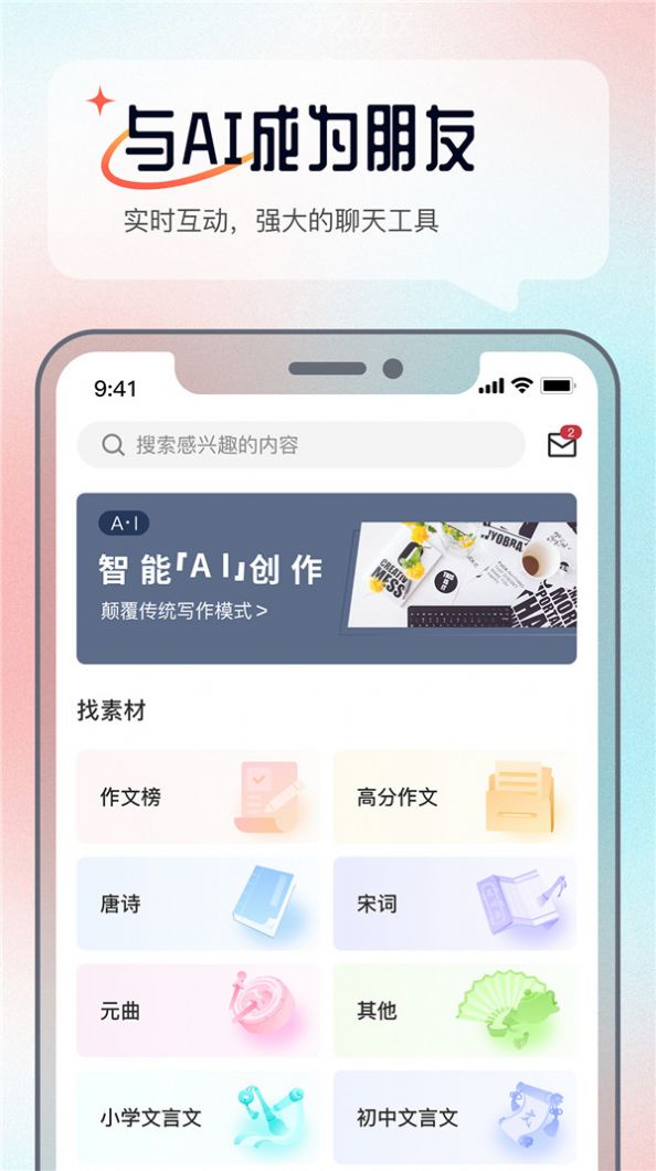 科盛AI问答app2023最新版