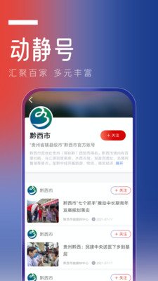 动静贵州app直播(动静新闻)