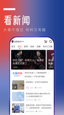 动静贵州app直播(动静新闻)